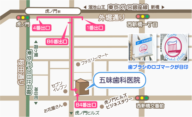 虎ノ門駅から五味歯科医院へのアクセスマップ