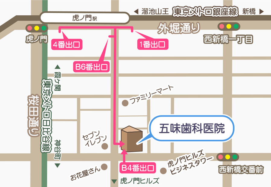 虎ノ門駅から五味歯科医院へのアクセスマップ